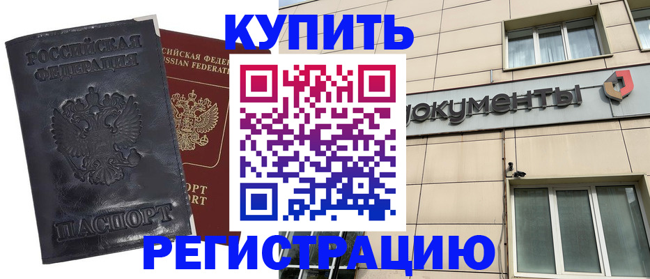 временная регистрация для всех в Апшеронске