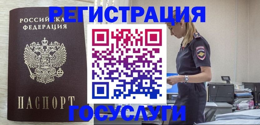 временная регистрация купить в Апшеронске