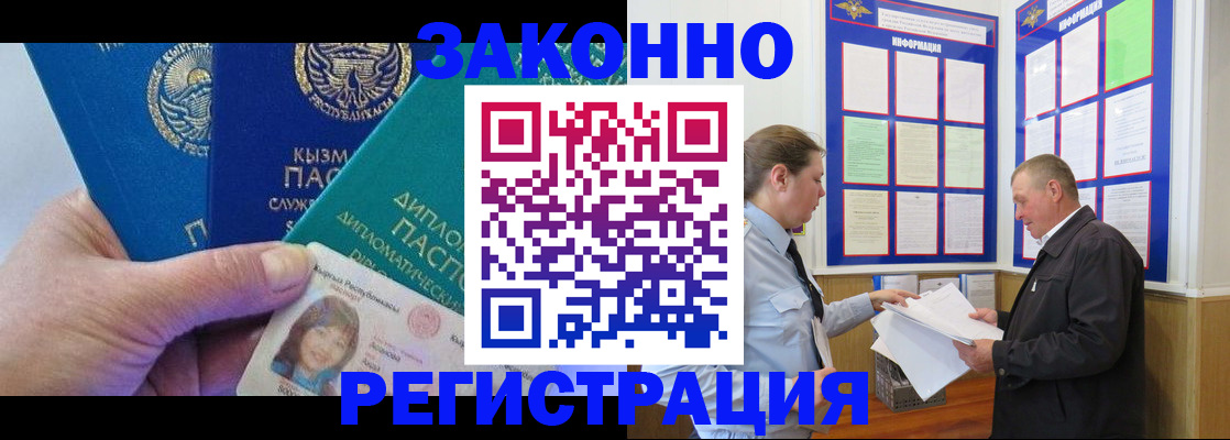 временная регистрация для всех в Апшеронске