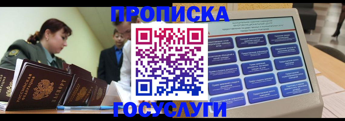 временная прописка в Апшеронске