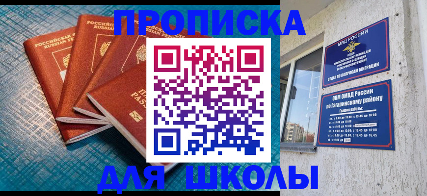 купить прописку в Апшеронске